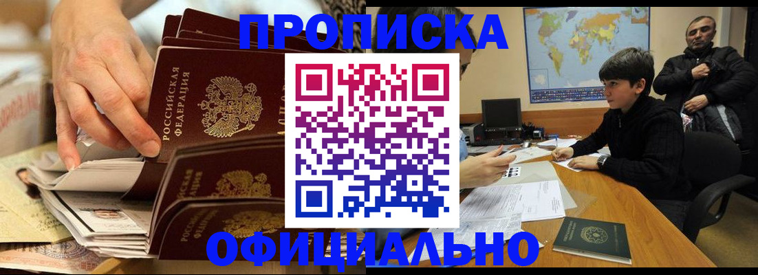 прописка для военкомата в Мценске